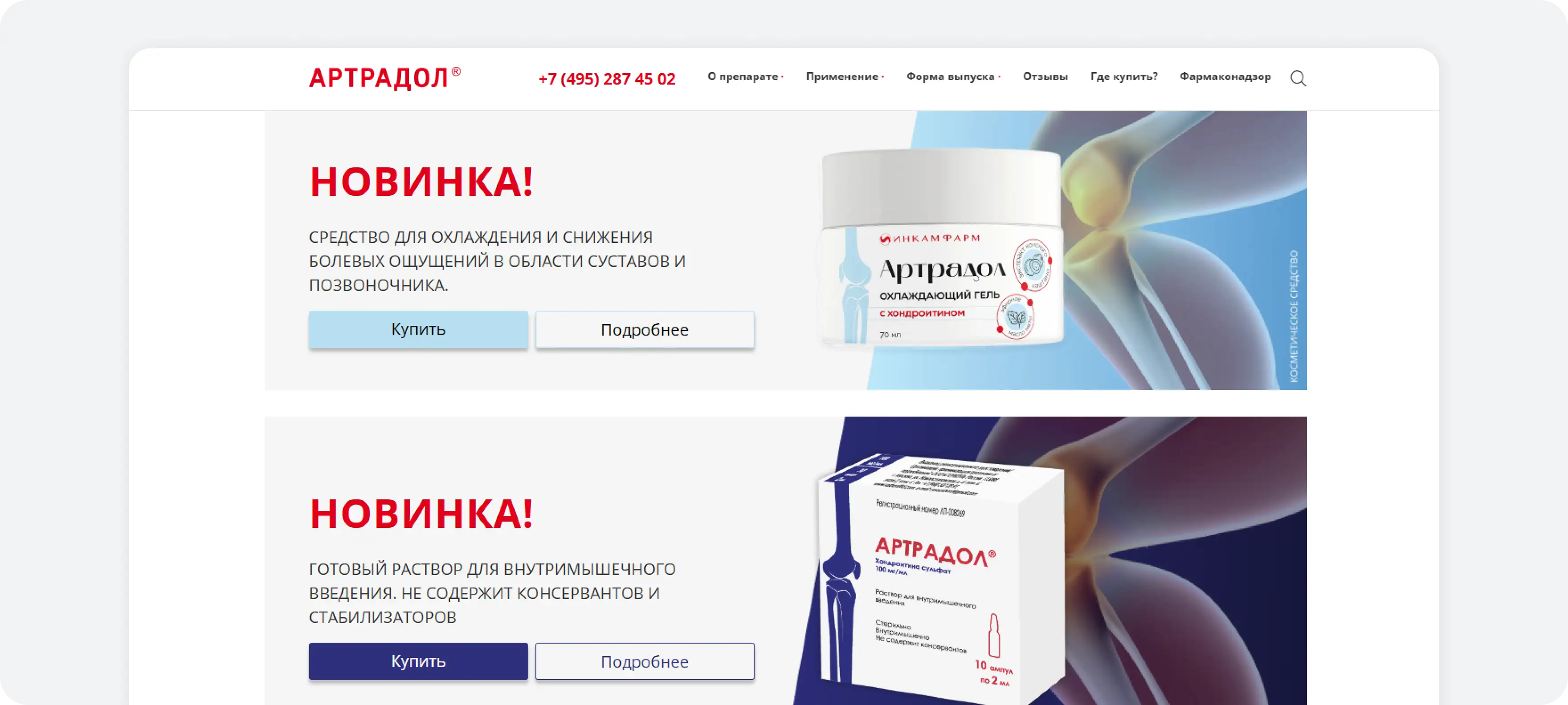 Исходная ситуация АРТРАДОЛ