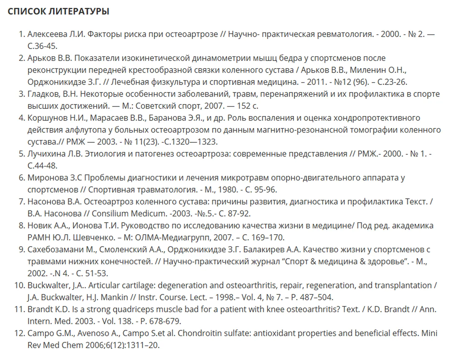 Список литературы