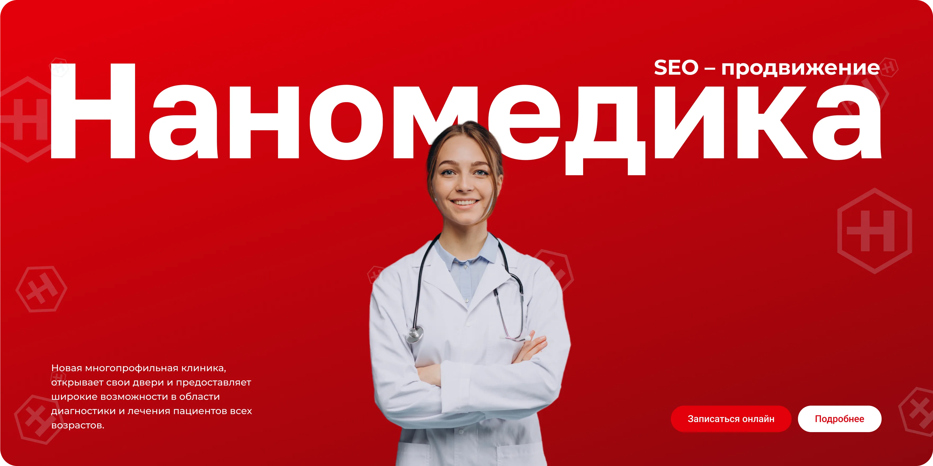 Первый пролет сайта