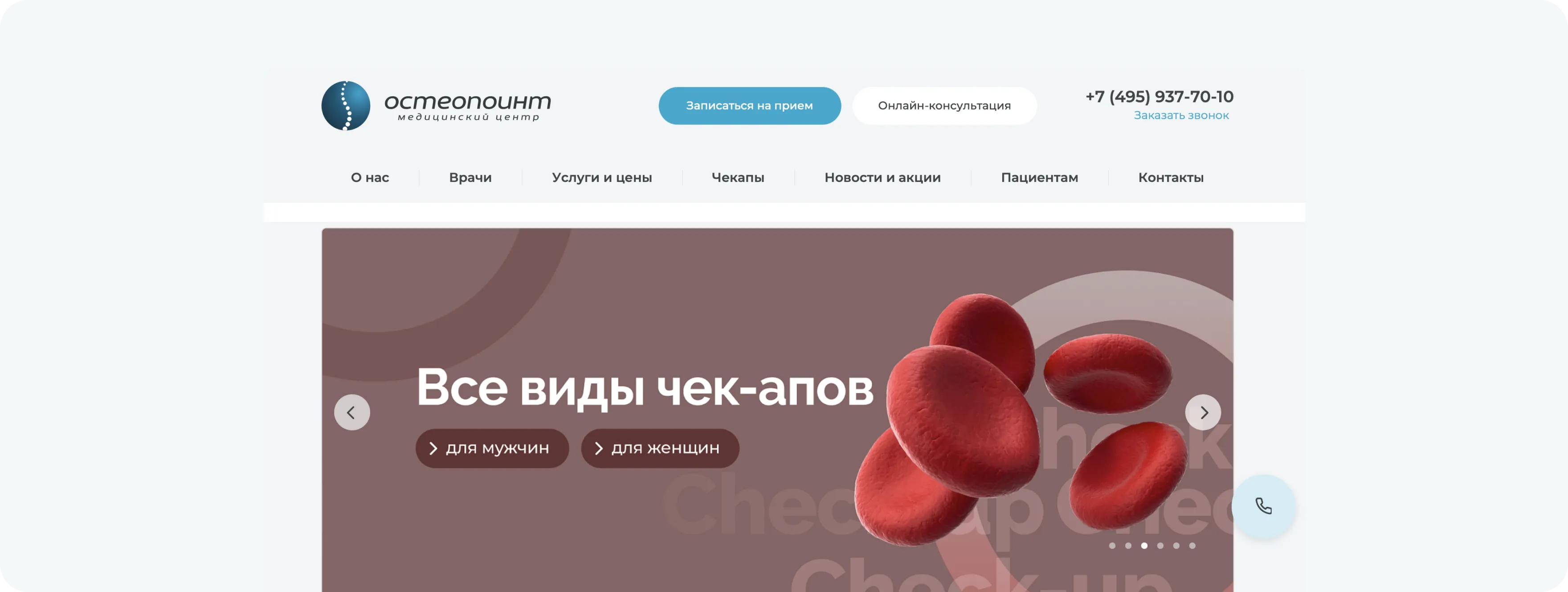 От обращения до приёма: Битрикс24 для общения с пациентами и учёта записей