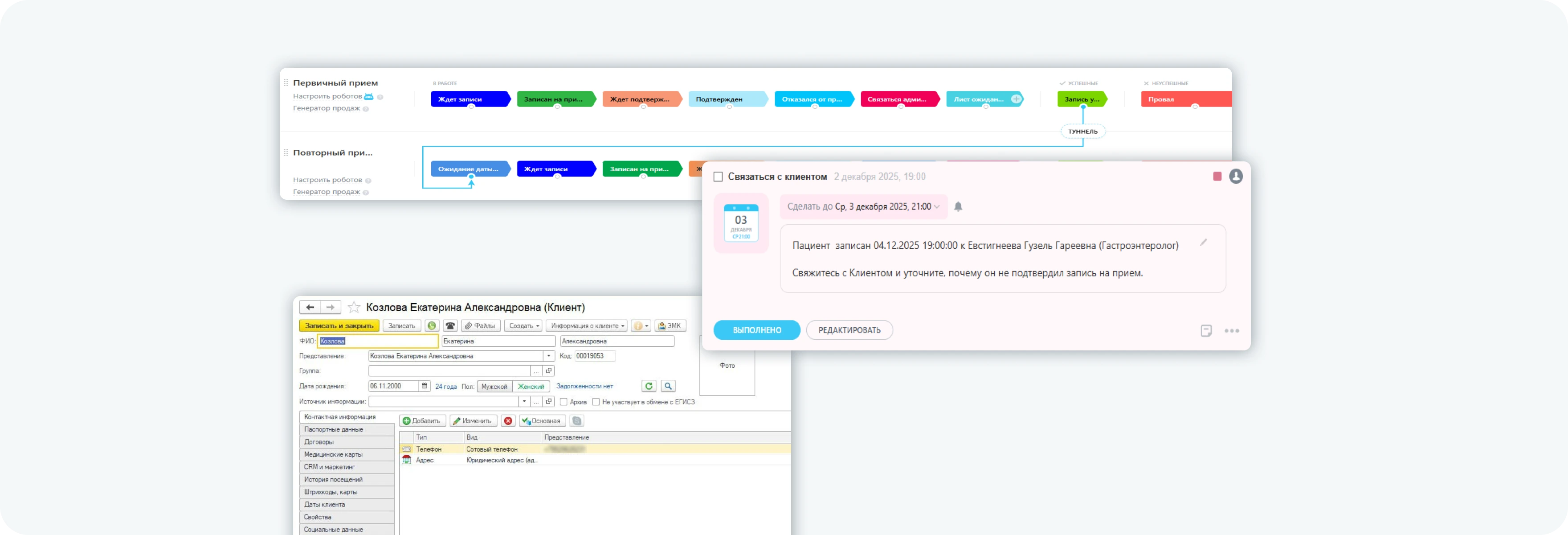 Интеграция и воронки под специфику клиники