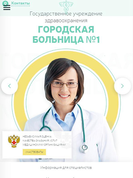Адаптивный сайт медицинской организации с версией для слабовидящих