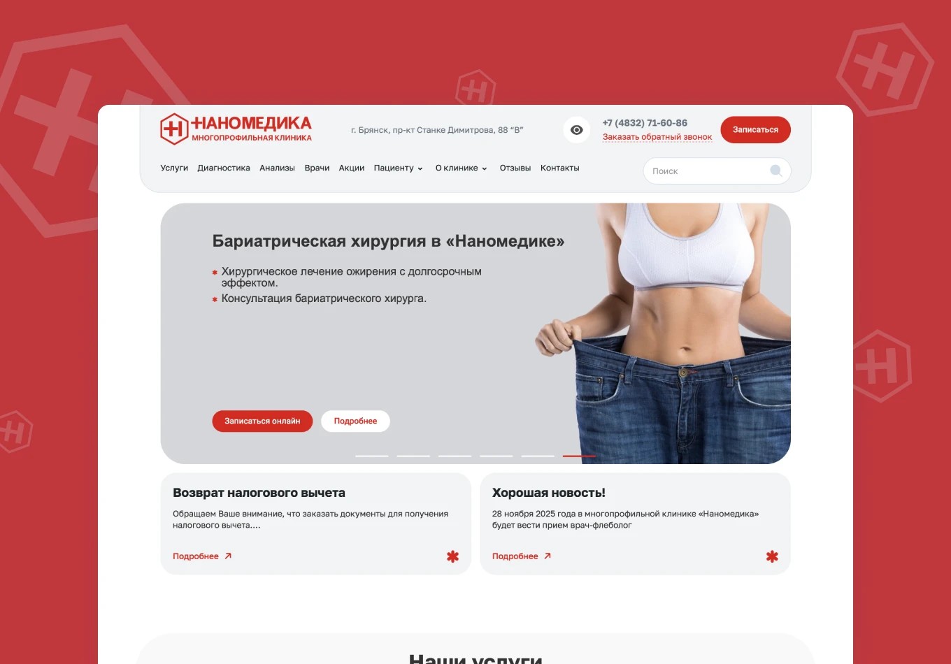 Наномедика